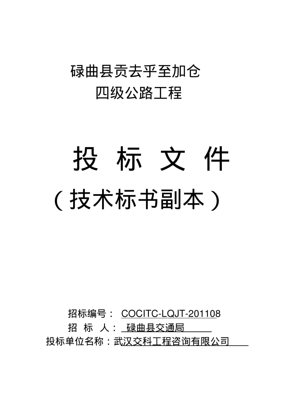 最新投标文件封标用封面、密封条-完整版_第2页