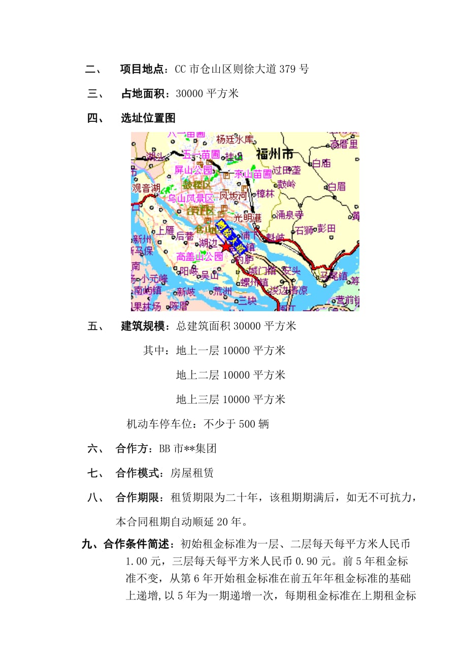 某市建材市场可行性分析报告(doc 10页)_第2页