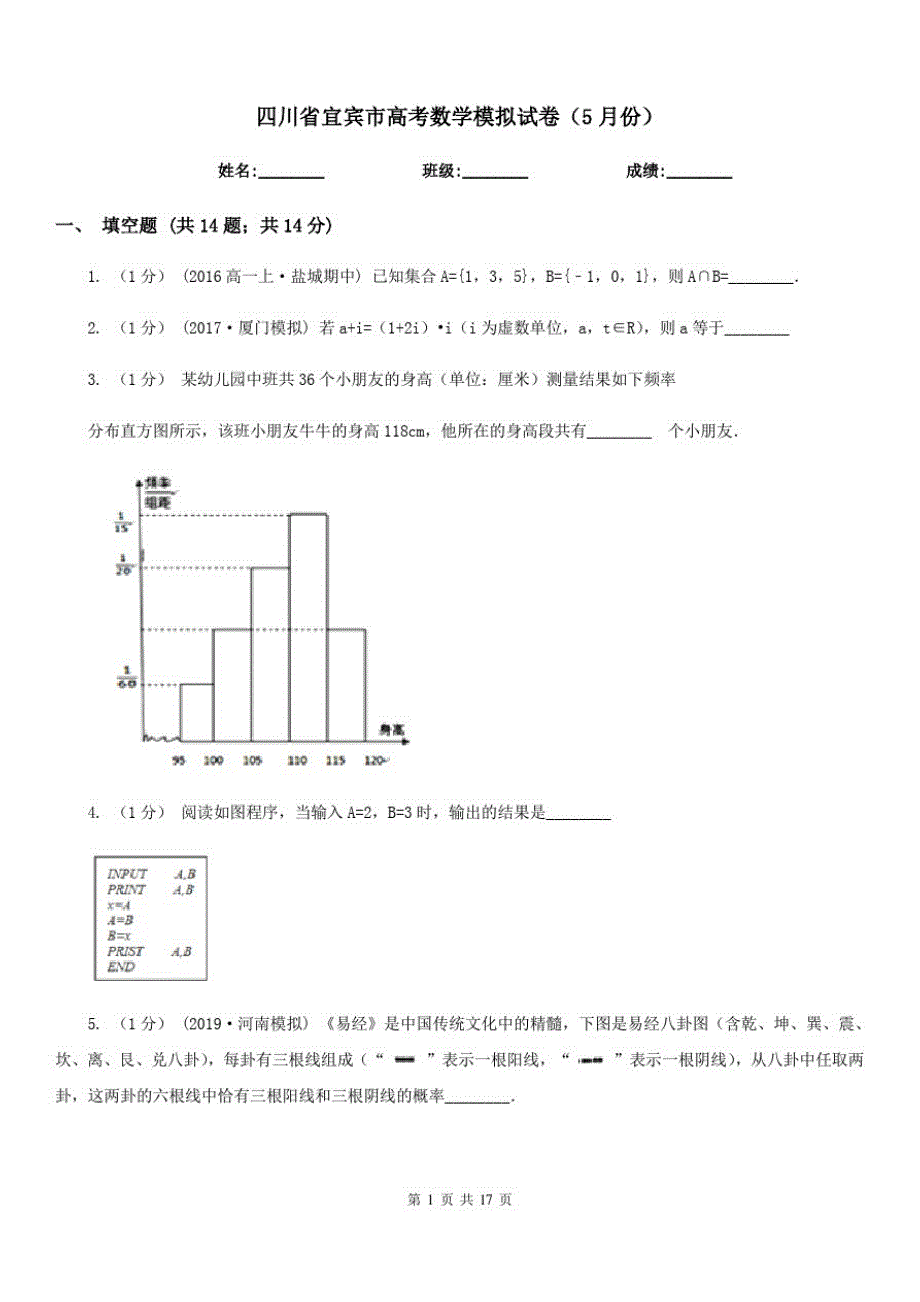 四川省宜宾市高考数学模拟试卷(5月份)_第1页