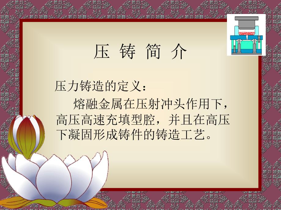 压铸工艺培训资料.ppt_第2页