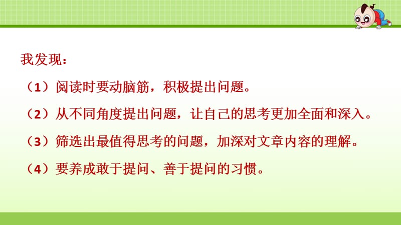 部编版语文四年级上册《语文园地二》课件_第4页