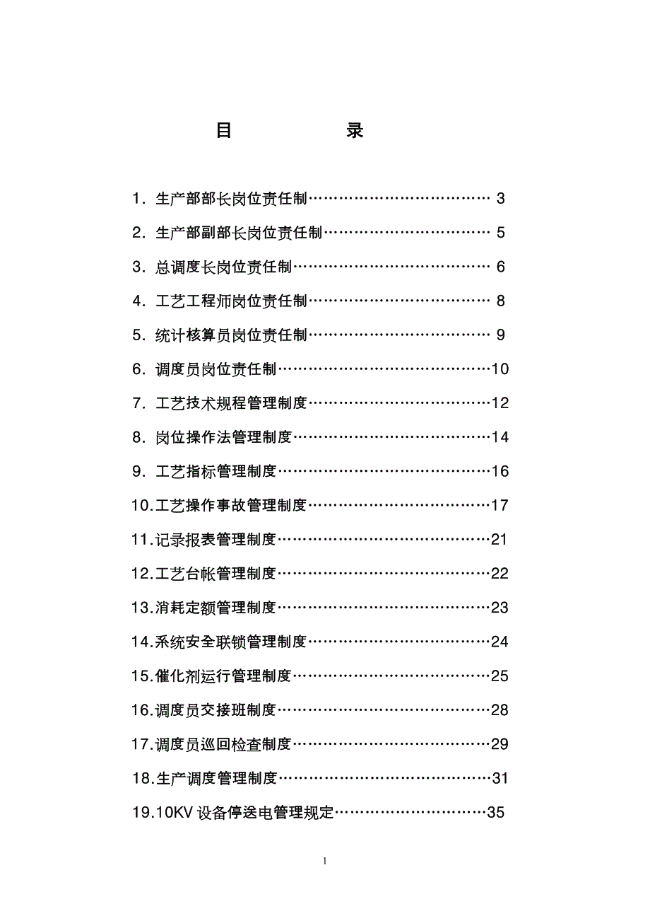 生产部管理制度汇编(doc 43页)_第2页