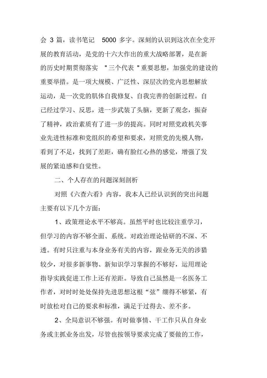 科学发展观剖析材料 新编写_第2页