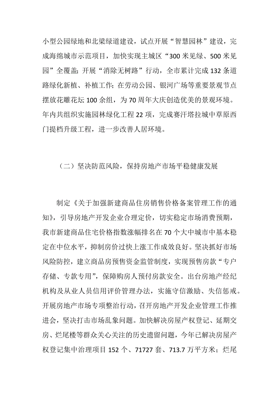 2020年全面工作总结和2021年工作计划_第3页