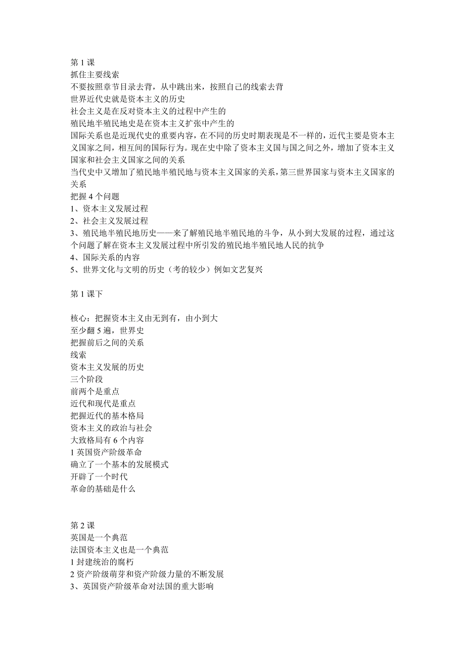 世界近现代史复习资料(doc 18页)_第1页