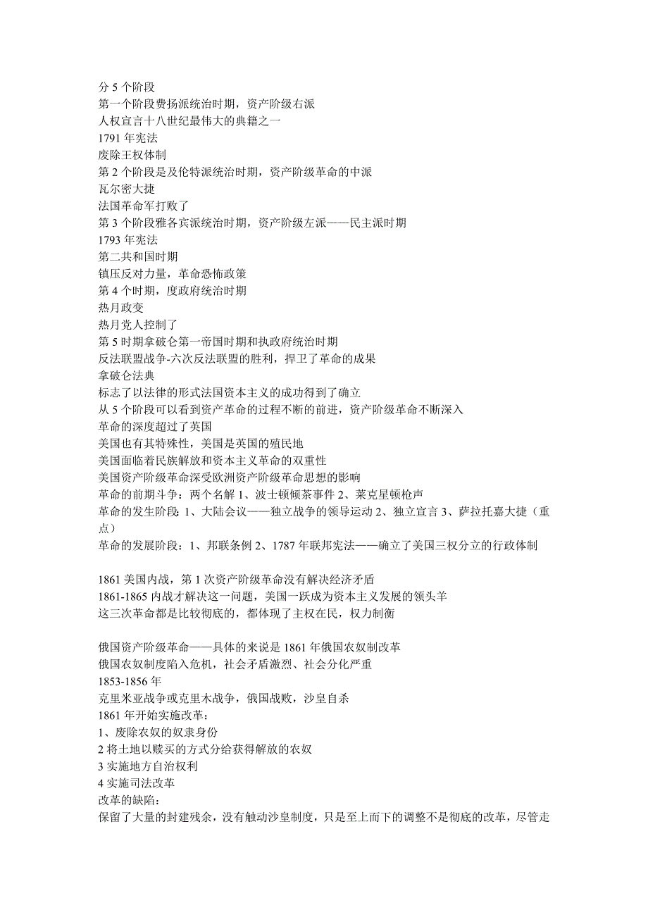 世界近现代史复习资料(doc 18页)_第2页