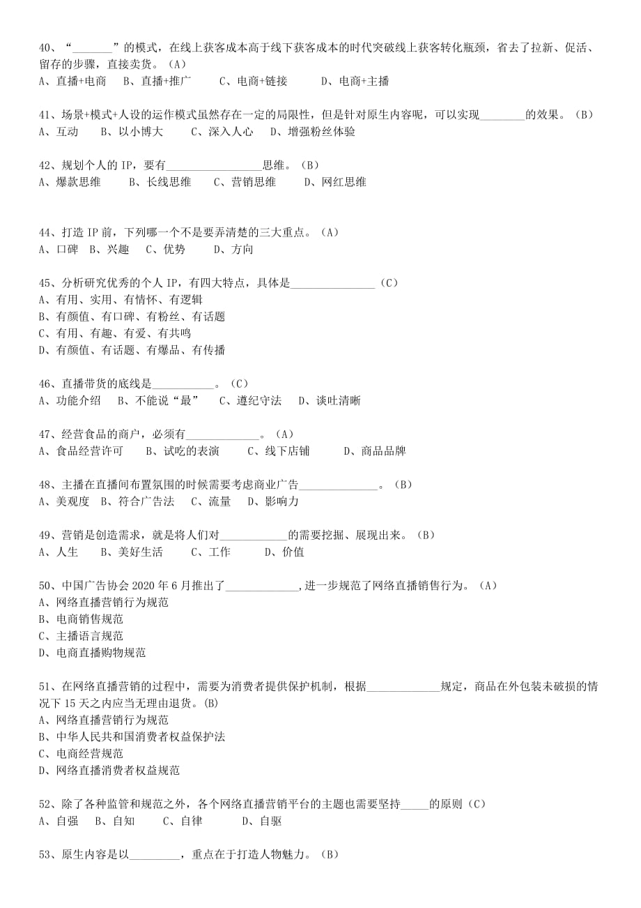 2020年人民优选直播大赛网络营销培训课统一考试_第4页