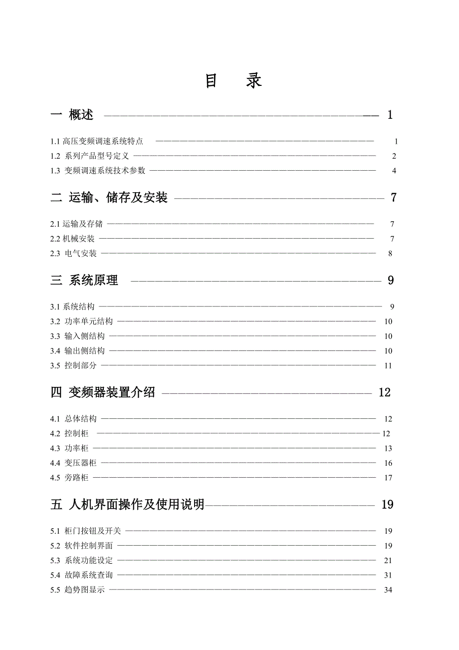 某科技公司操作手册(doc 43页)_第1页