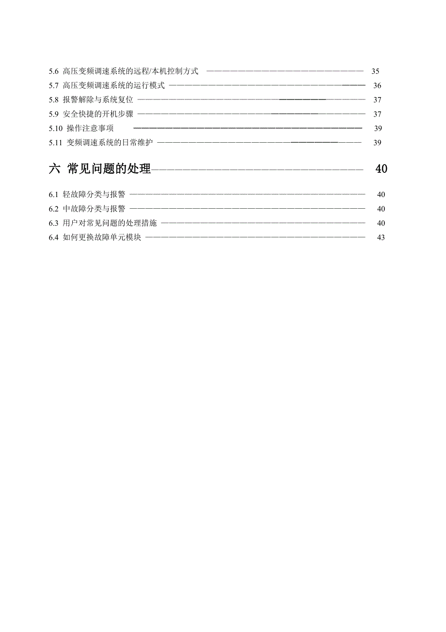 某科技公司操作手册(doc 43页)_第2页