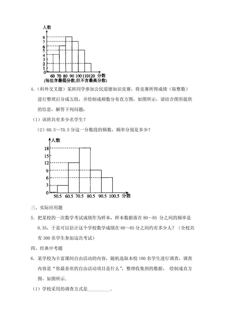 2020《频率的稳定性》同步练习（XXX）_第2页