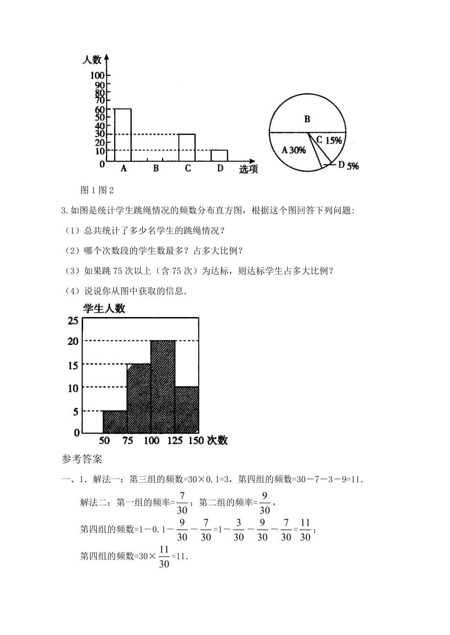 2020《频率的稳定性》同步练习（XXX）_第5页