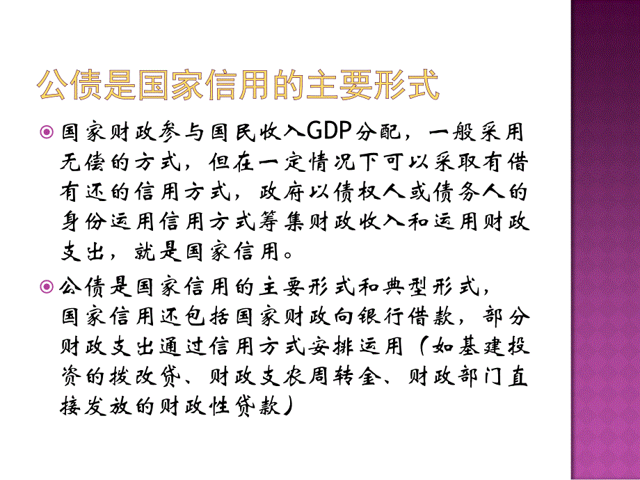 国债原理与制度范本(PPT 52页)_第4页