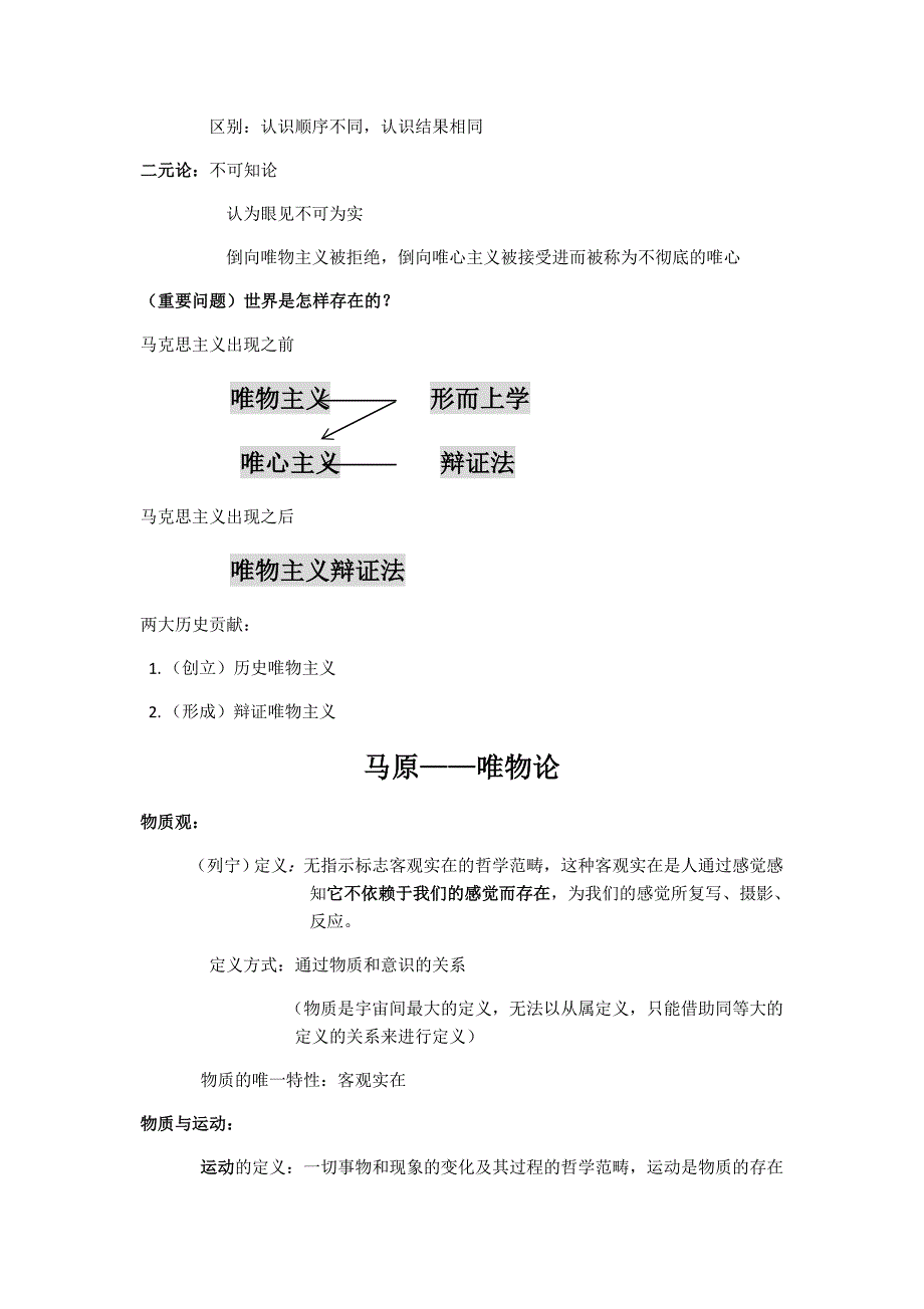 【笔记】徐涛——马原重点知识_第2页