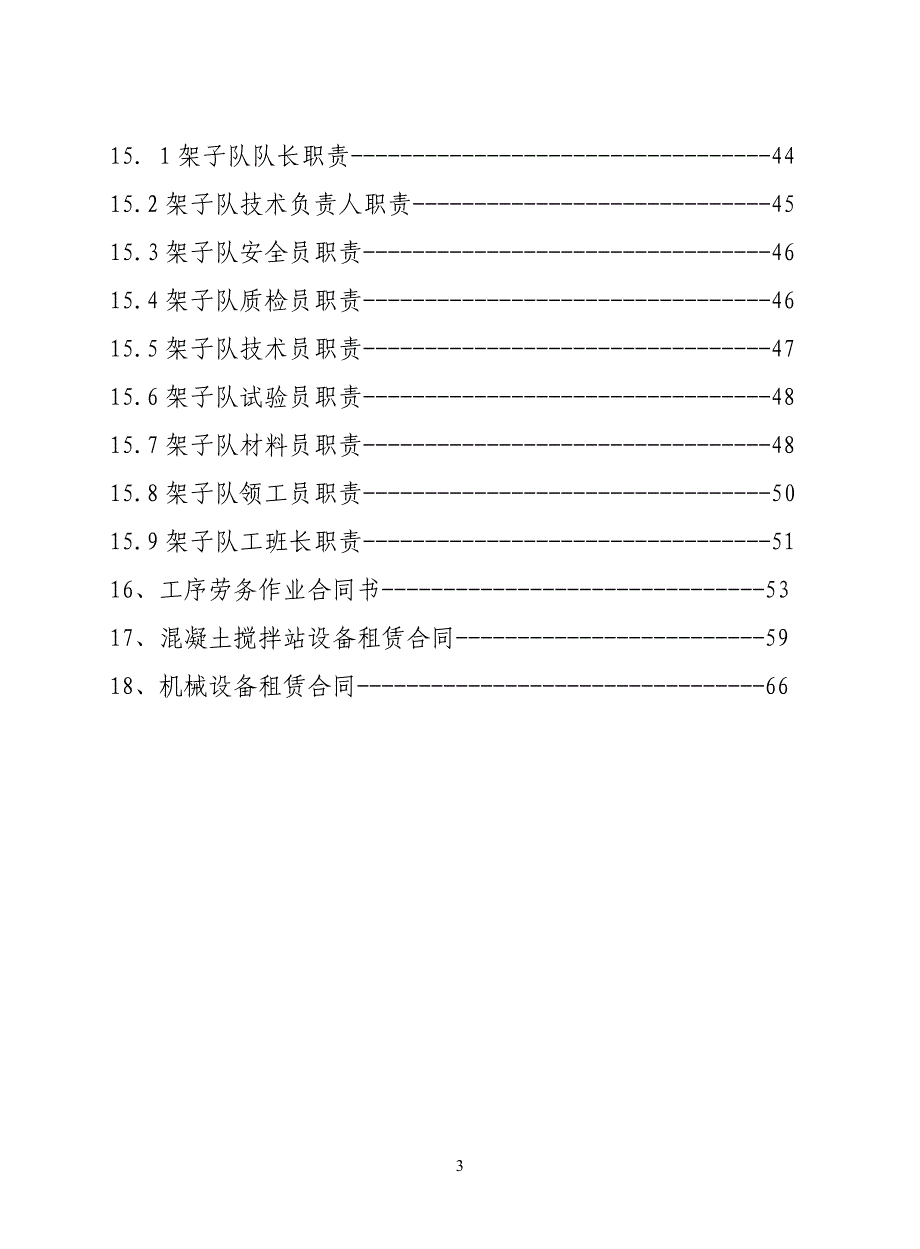 架子队劳务用工管理手册(DOC 81页)_第3页