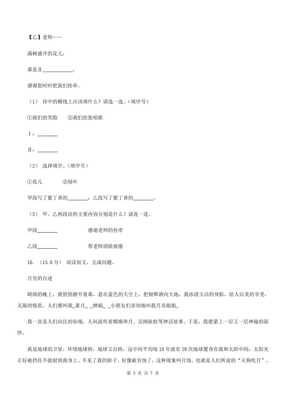 黑龙江省齐齐哈尔市四年级上册语文期中试卷(D卷)_第3页