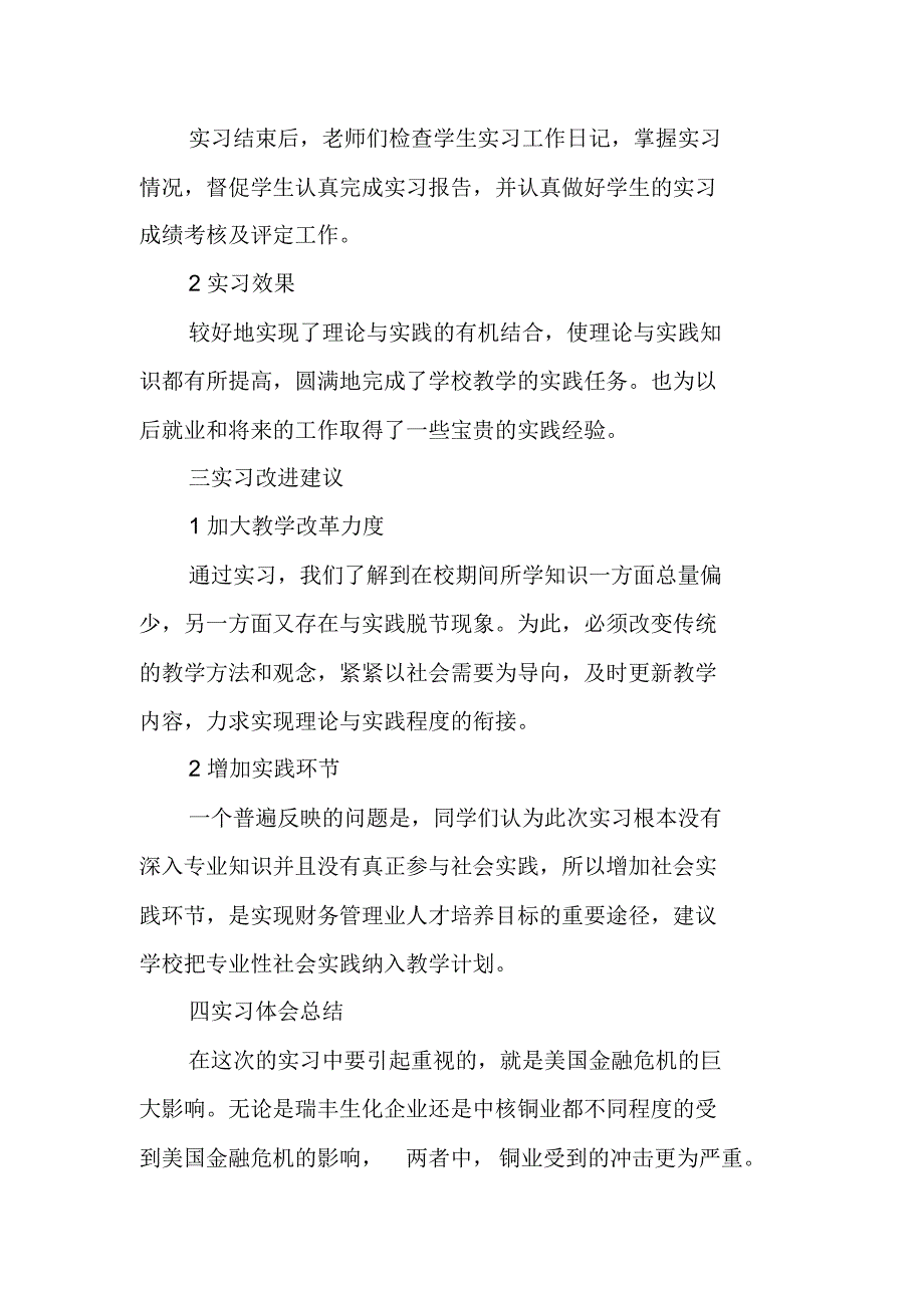 1月最新财务实习报告新编写_第3页