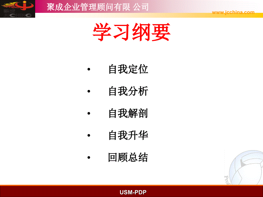 聚成---职业生涯规划材料.ppt_第2页