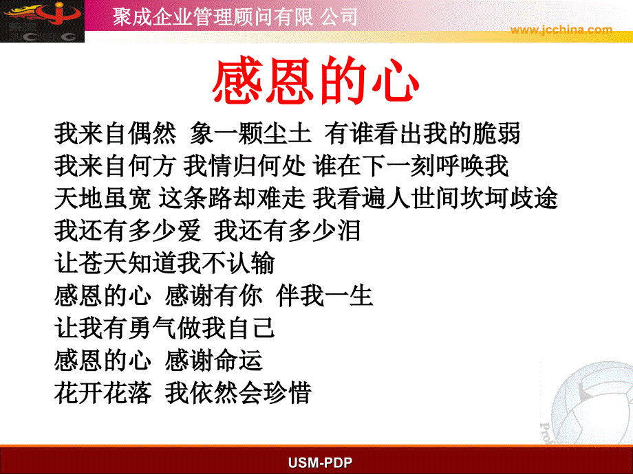 聚成---职业生涯规划材料.ppt_第3页