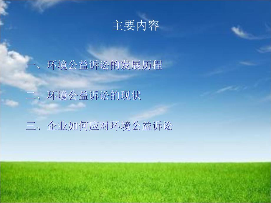 环保部培训-公益诉讼材料.ppt_第2页