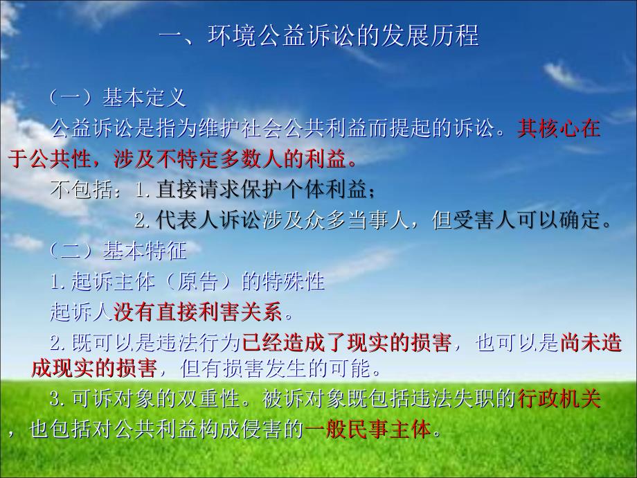 环保部培训-公益诉讼材料.ppt_第3页