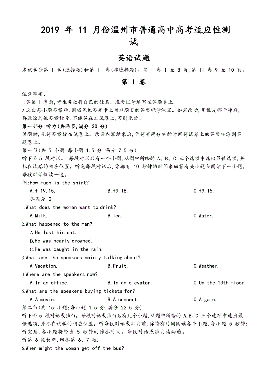 2019-年-11-月份浙江温州市普通高中高考适应性测试高三英语试题_第1页