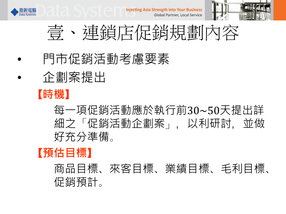 连锁店十大促销绝招.ppt_第3页