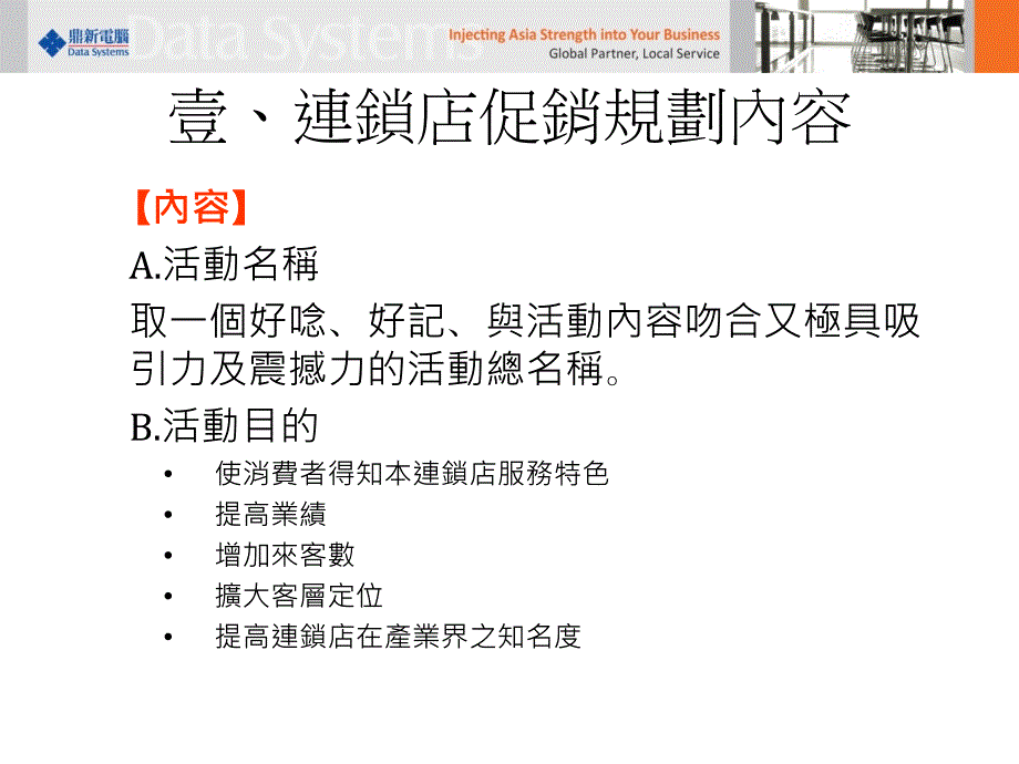 连锁店十大促销绝招.ppt_第4页