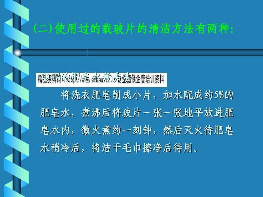 重庆市疾病控制中心疟原虫检验技术(ppt 53页)_第5页