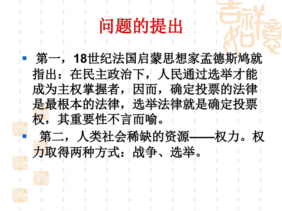 选举制度研究教材(PPT 47页)_第2页