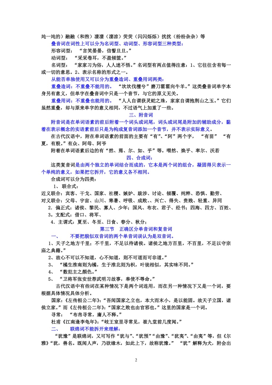 单音词和复音词（2020年12月整理）.pdf_第2页