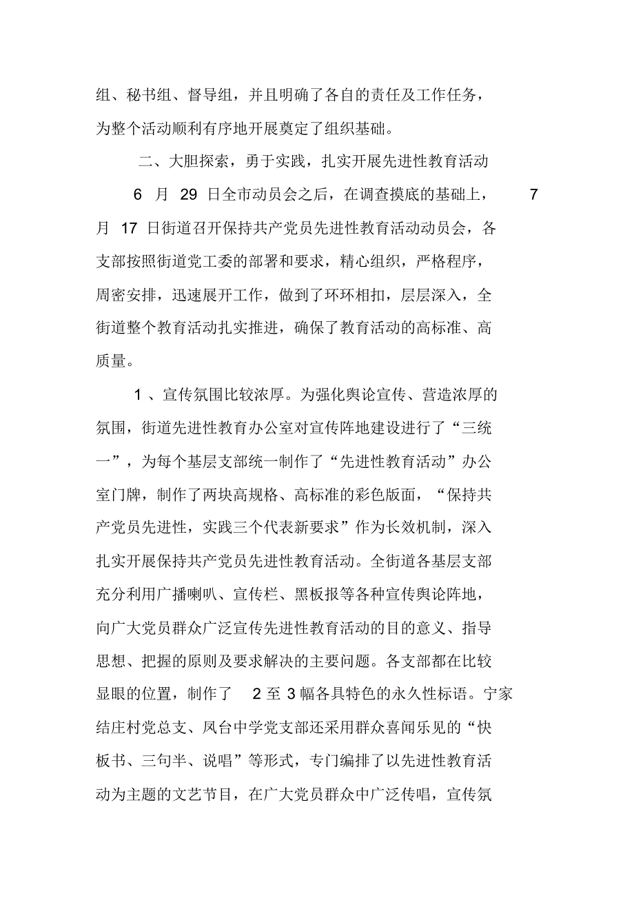 街道先进性教育活动全面工作总结 新编写_第2页