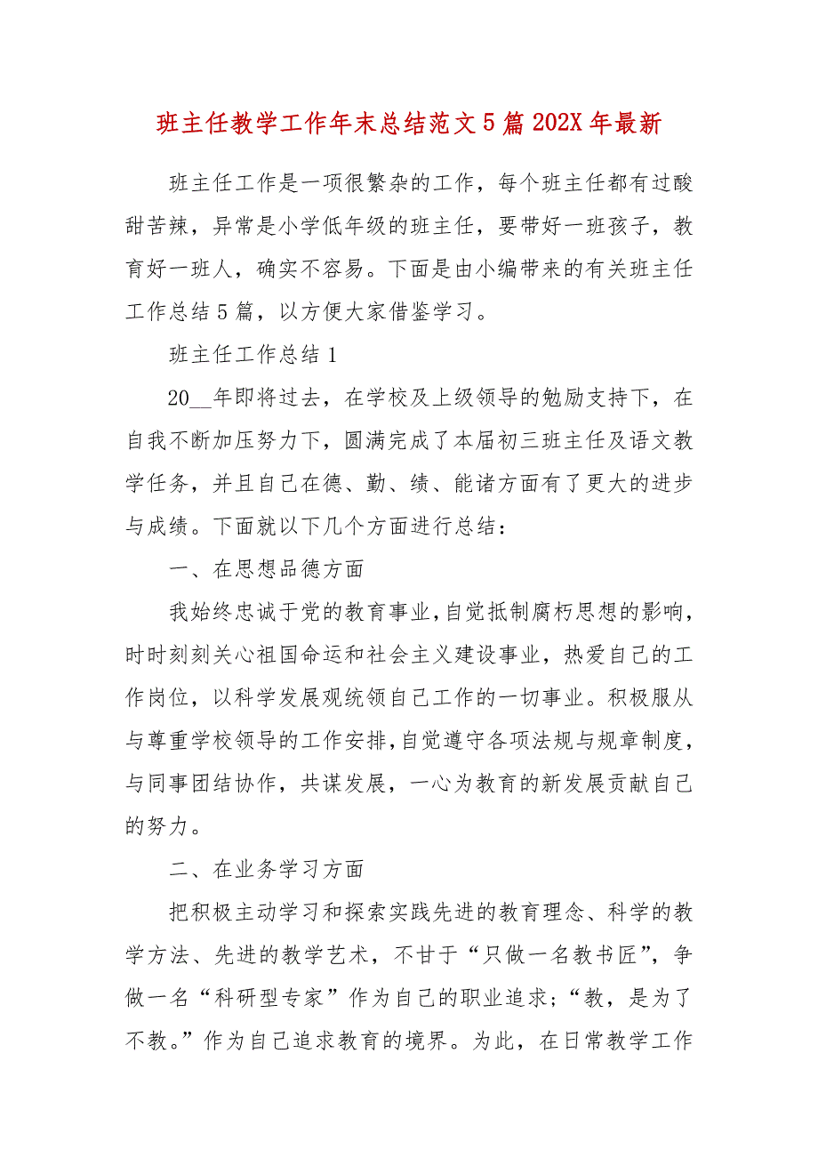 班主任教学工作年末总结范文5篇202X年最新_第3页