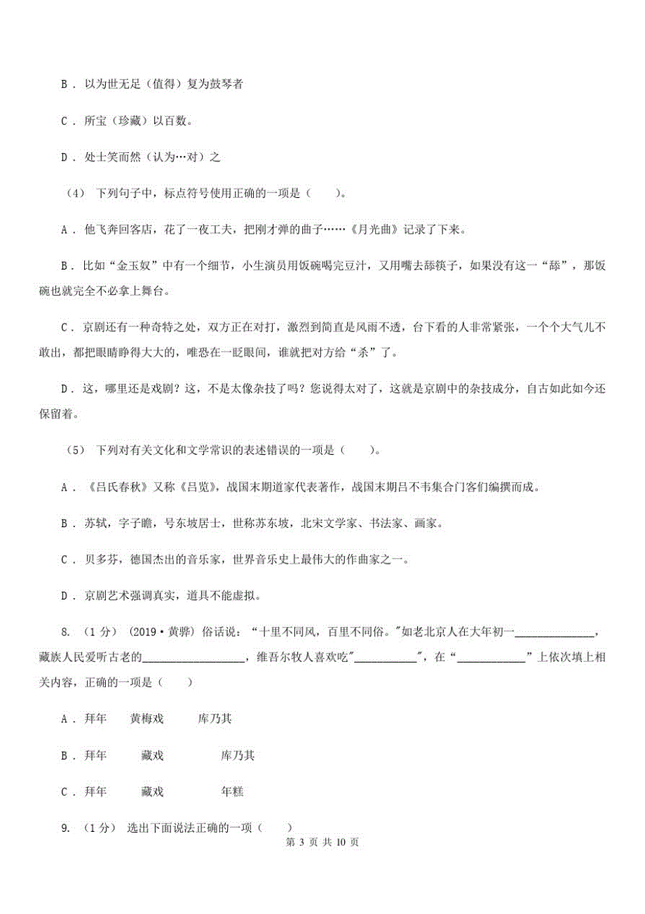 浙江省金华市六年级下册语文-3月份月考试卷(A)_第3页