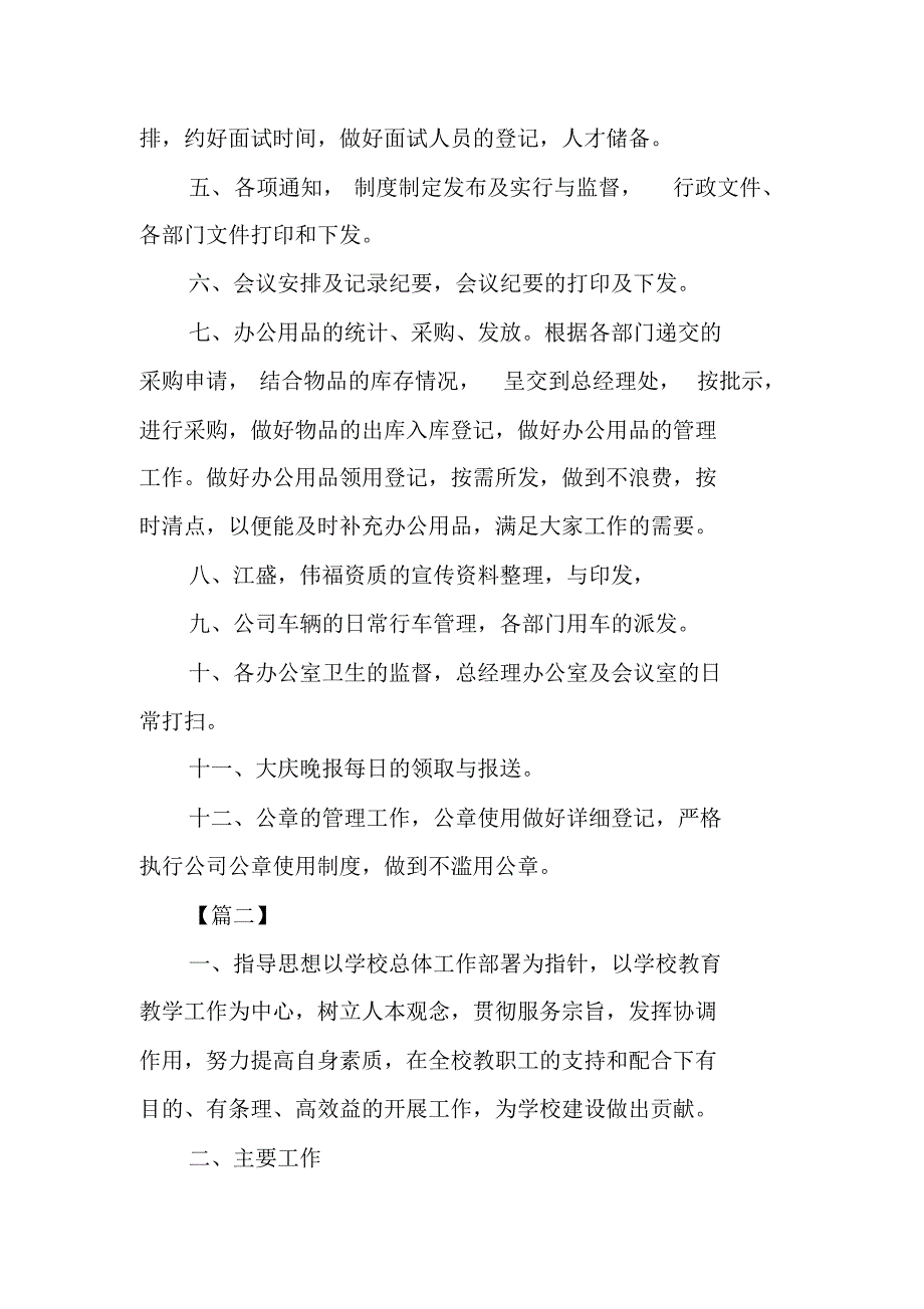 行政办公室月工作计划 新编写_第2页