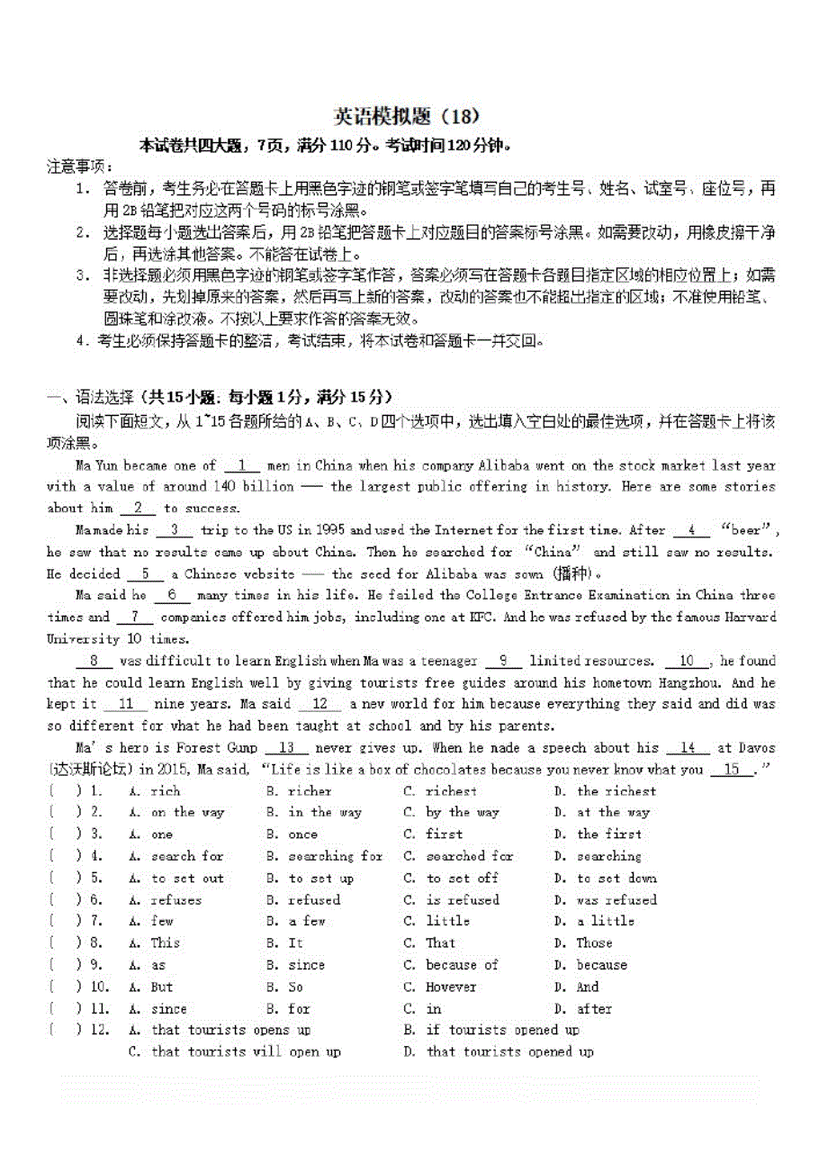 广东省广州市2018年中考英语学科模拟题：【十八】_第1页