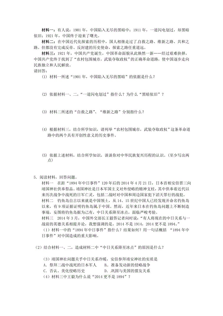 八年级历史上册材料题汇编_第4页