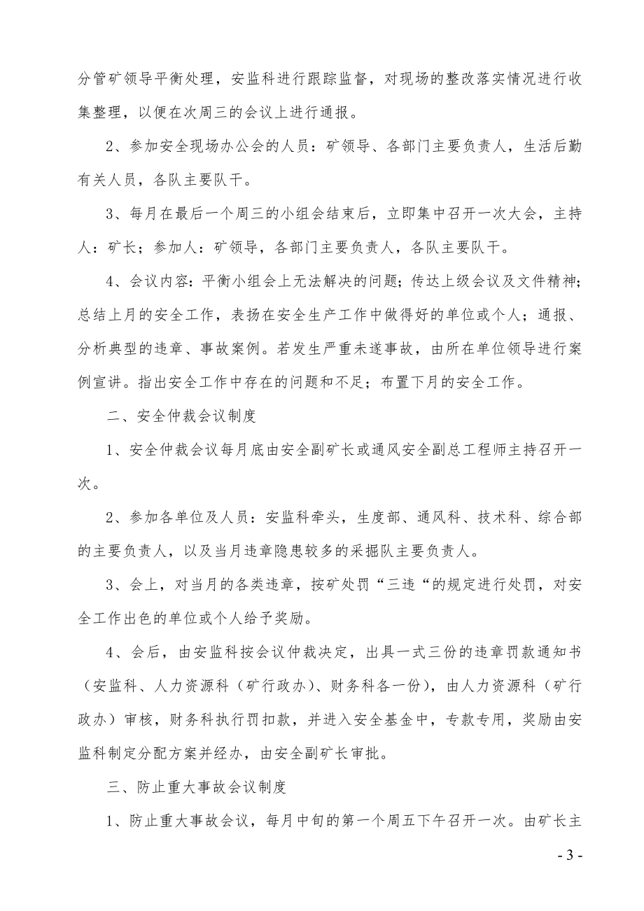 某煤矿安全操作管理制度等29个制度(DOC 143页)_第4页