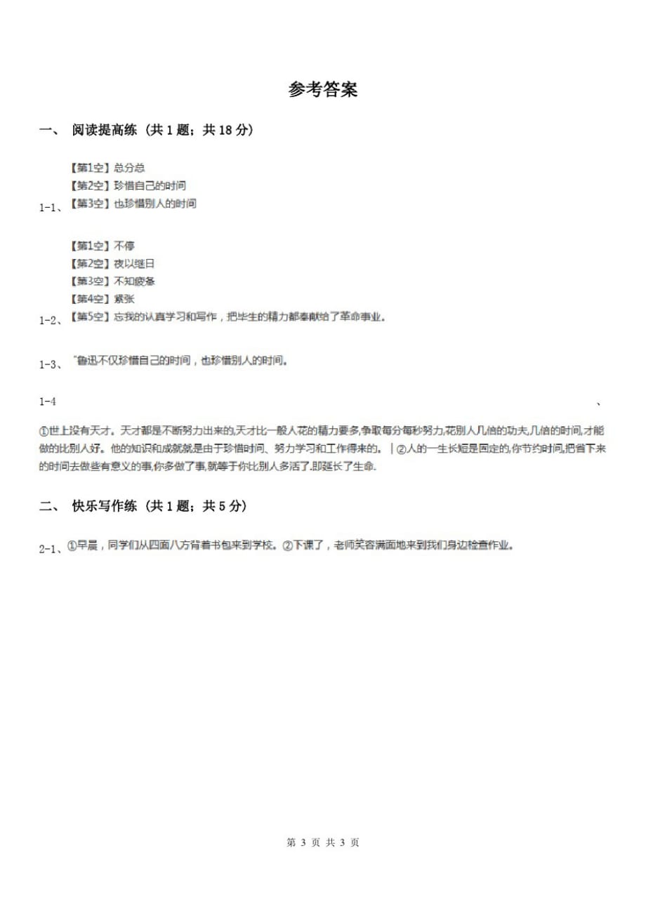 江西省赣州市二年级下册语文单元阅读与写作专项练(二)_第3页