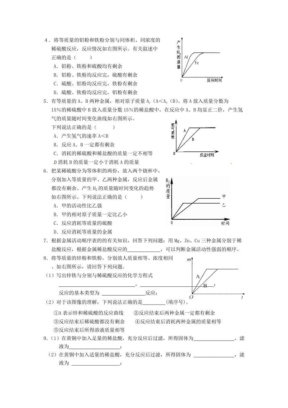 2014九年级化学下册-第八单元《金属与氧气、酸的反应》练习题_第5页