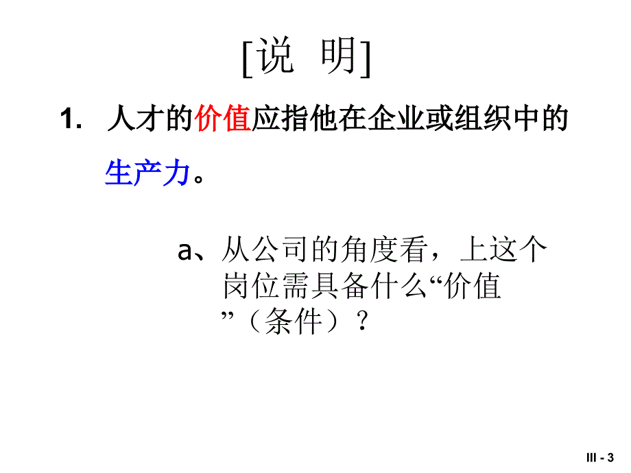 世维博士人才经营演讲报告.ppt_第3页