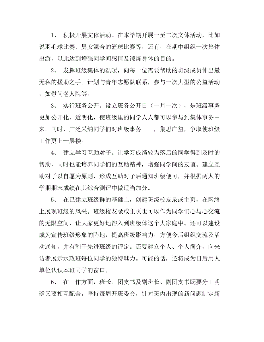 2021关于个人学习计划集合8篇_第2页