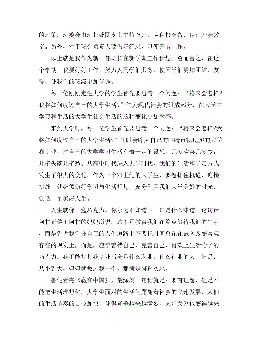 2021关于个人学习计划集合8篇_第3页