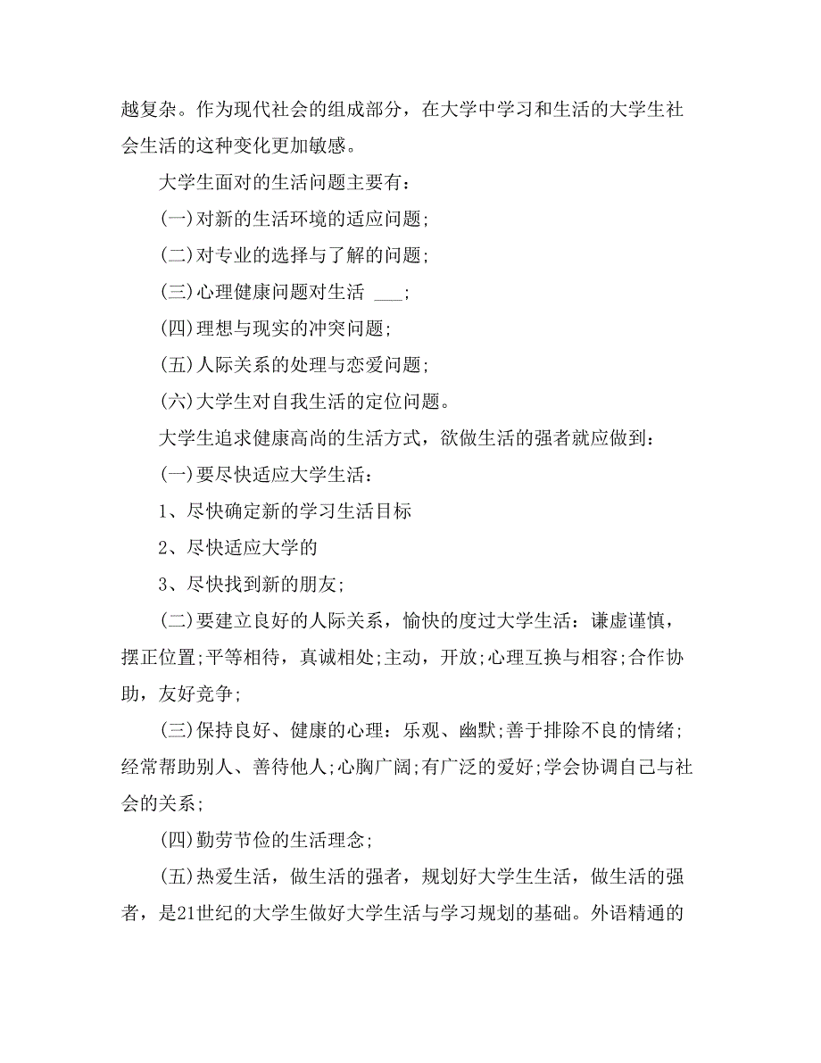 2021关于个人学习计划集合8篇_第4页