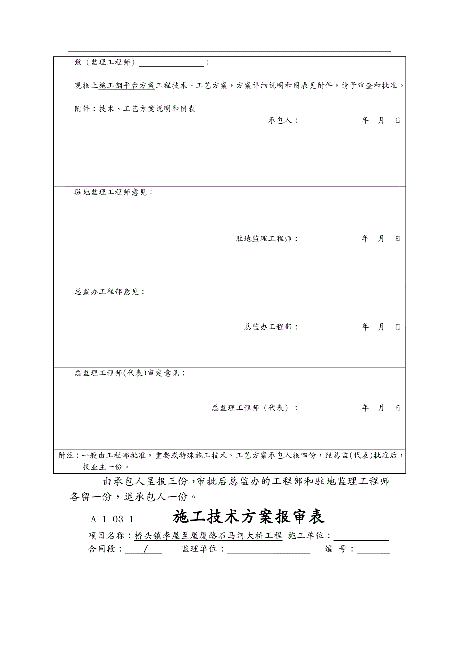 建筑工程管理施工钢平台方案_第3页