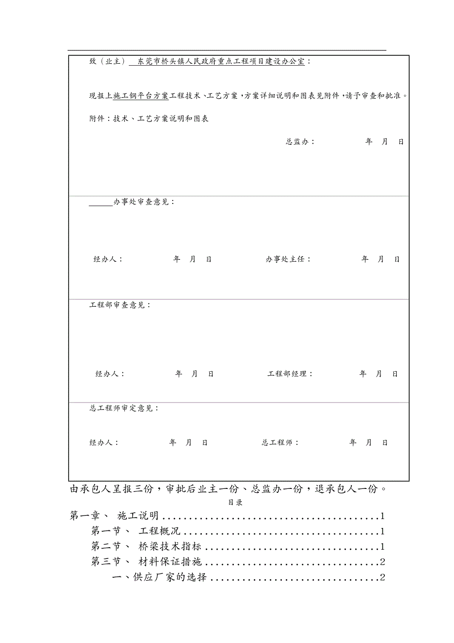 建筑工程管理施工钢平台方案_第4页