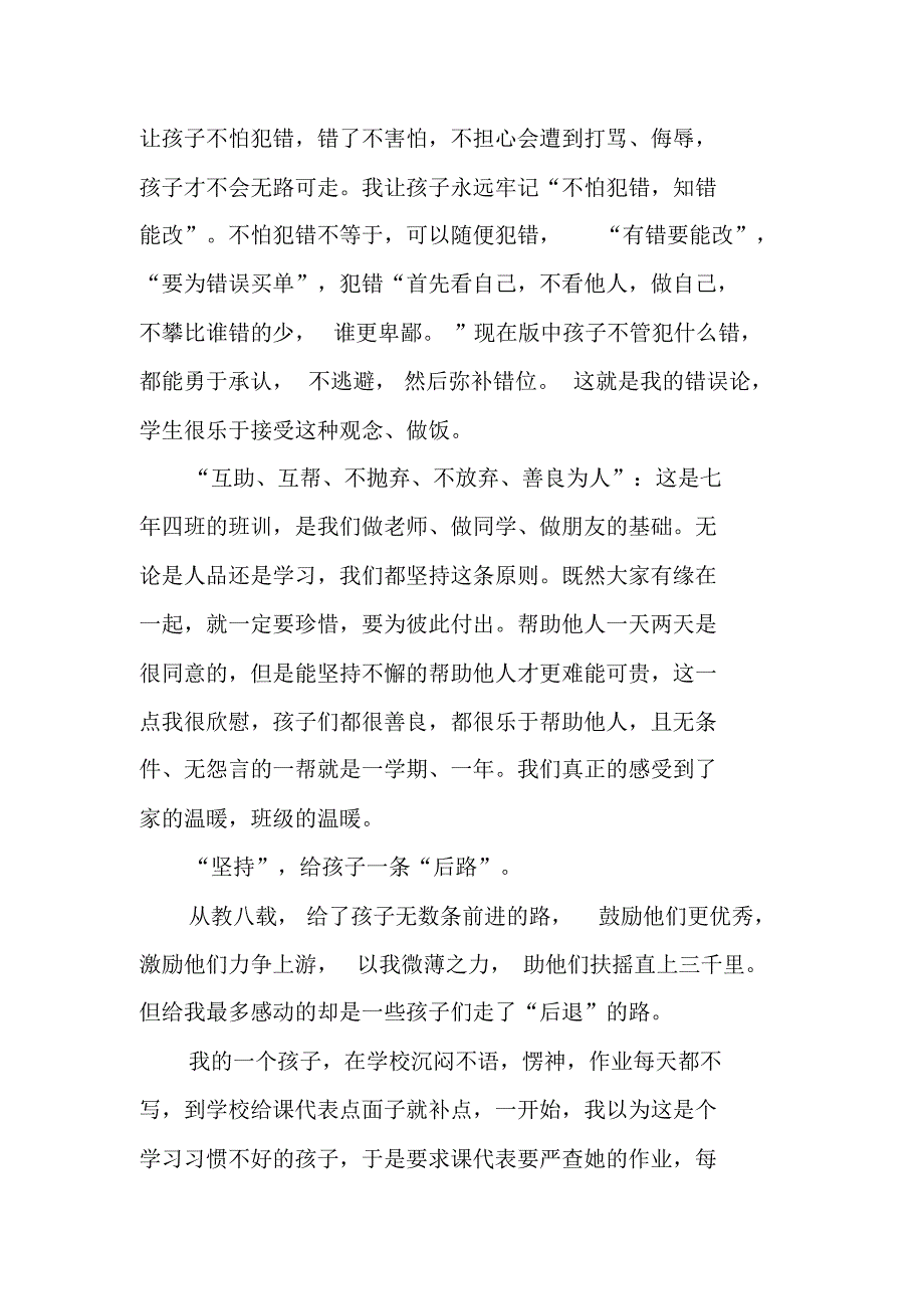 XX年上半年个人工作总结_5 新编写_第2页