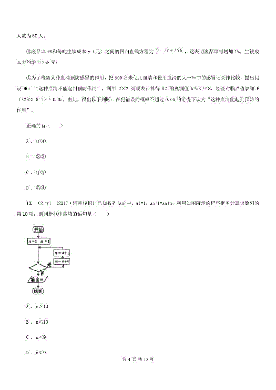 四川省乐山市数学高二下学期文数期中联考试卷_第3页