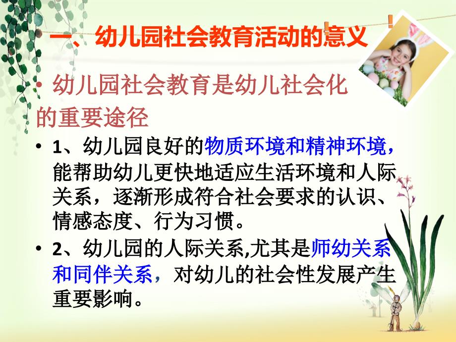 幼儿园社会教育活动设计ppt课件_第4页