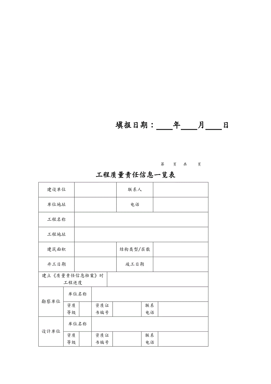 质量管理套表工程质量责任终身制相关表格_第4页