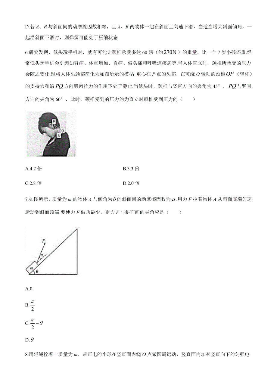 2021届高三上学期月考（三）物理试题 Word版含答案_第3页